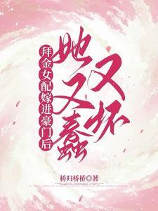 乔疏雨陆霁川拜金女配别想逃强势霸总只爱你
