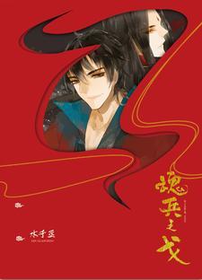 魂兵之戈全文免费阅读