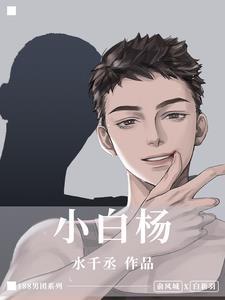 小白杨歌词