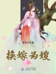 大嫂改嫁