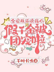 五个哥哥慌了在线阅读