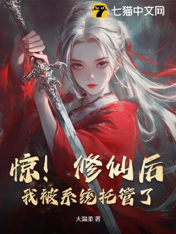 我被修真系录取了