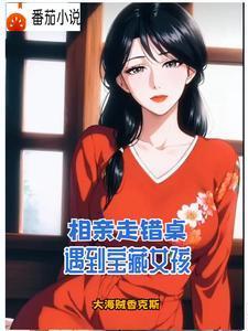 阿姨的女儿是我的