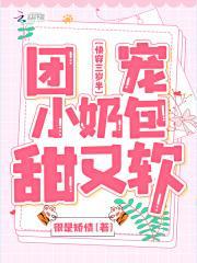 快穿三岁半文