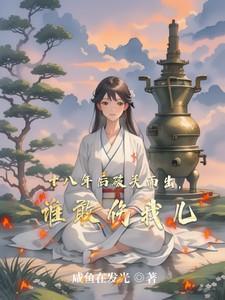 谁敢伤我儿女