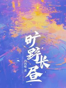 旷野之息游戏时长