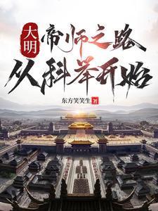 我怒喷建文帝免费