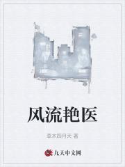 风流医圣全文免费阅读