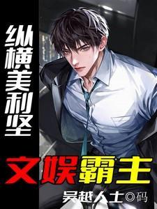 文娱霸主的