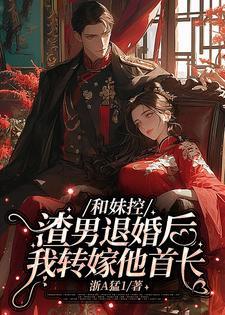 宋雪芝厉承渊全集阅读