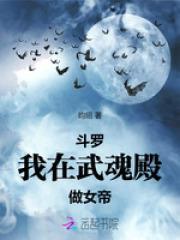 斗罗之我在武魂殿