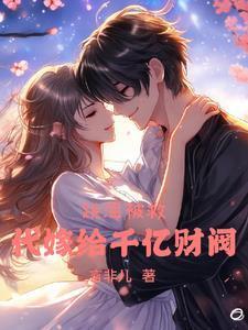 跳水嫁给豪门
