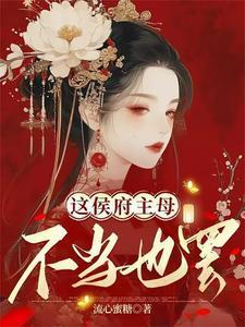 养面首的女主