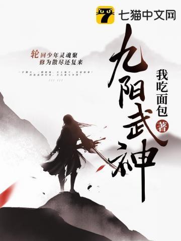 九阳武神女主