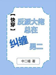 死遁后大佬都黑化了