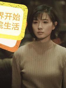 综影视从结婚开始恋爱晋江