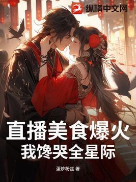 我馋哭全星际!最新章节