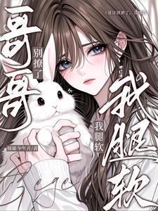 别撩笔趣阁