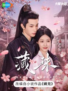 嫡兄 全文阅读