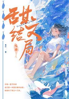 甜文结局之后青灯笔趣阁免费阅读