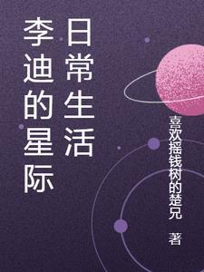 星际军区的日常生活