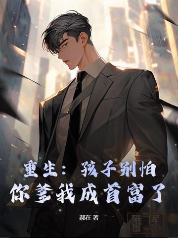 重生不当老实人