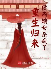 重生归来侯府嫡女杀疯了骆宁