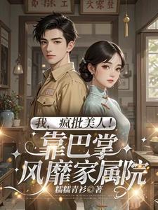苏晚星林水生全集阅读