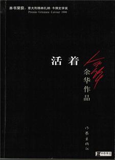 活着这本书告诉我们什么道理