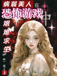 病弱美人在七零