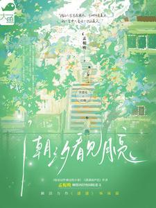 潮汐看见月亮txt百度