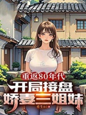 重回80年代陆峰