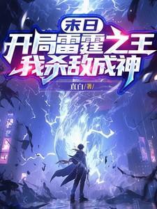 末日之雷霆武