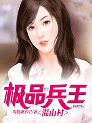 极品兵王混山村许飞大结局