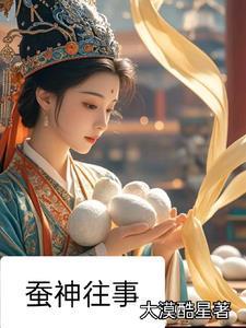 蚕神节