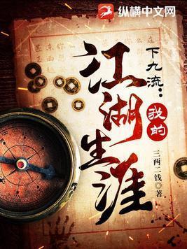 下九流我的江湖生涯 三两二钱