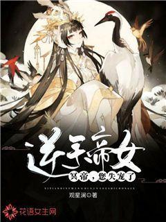 逆天冥帝女主角有几个