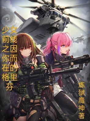 少女前线