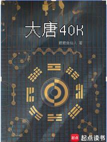 大唐盛世武将