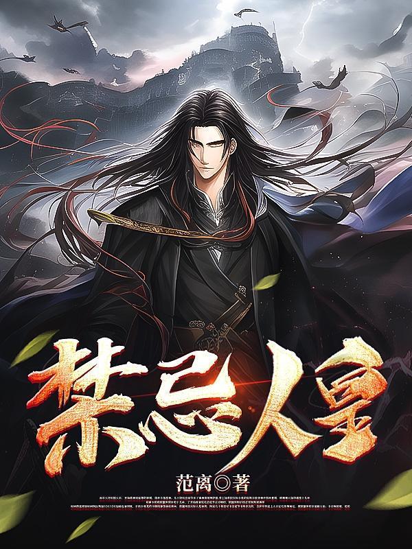 禁忌hb
