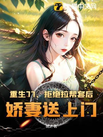 重回70知青点