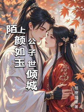 公子世无双