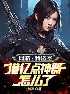 开局窃取淬毒天赋我的毒能弑神TXT