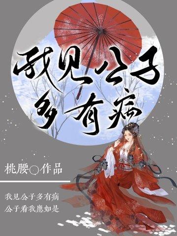 我见公主多妖娆全文免费阅读无弹窗