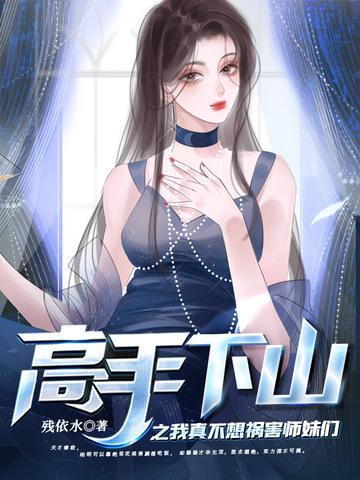 离婚后美女总裁你别哭