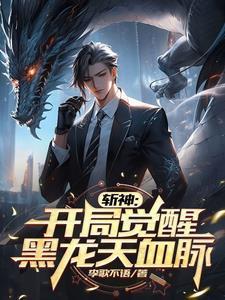 斩神开局在苍南市混日子