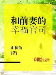 和前妻同居在线阅读