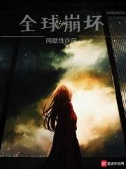 全球崩坏楚长歌