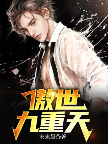 傲世九重天楚阳有几位老婆