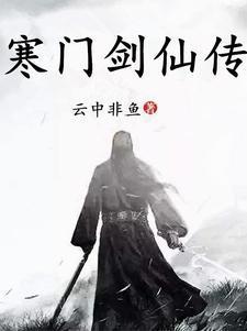 凡骨惊天境之后